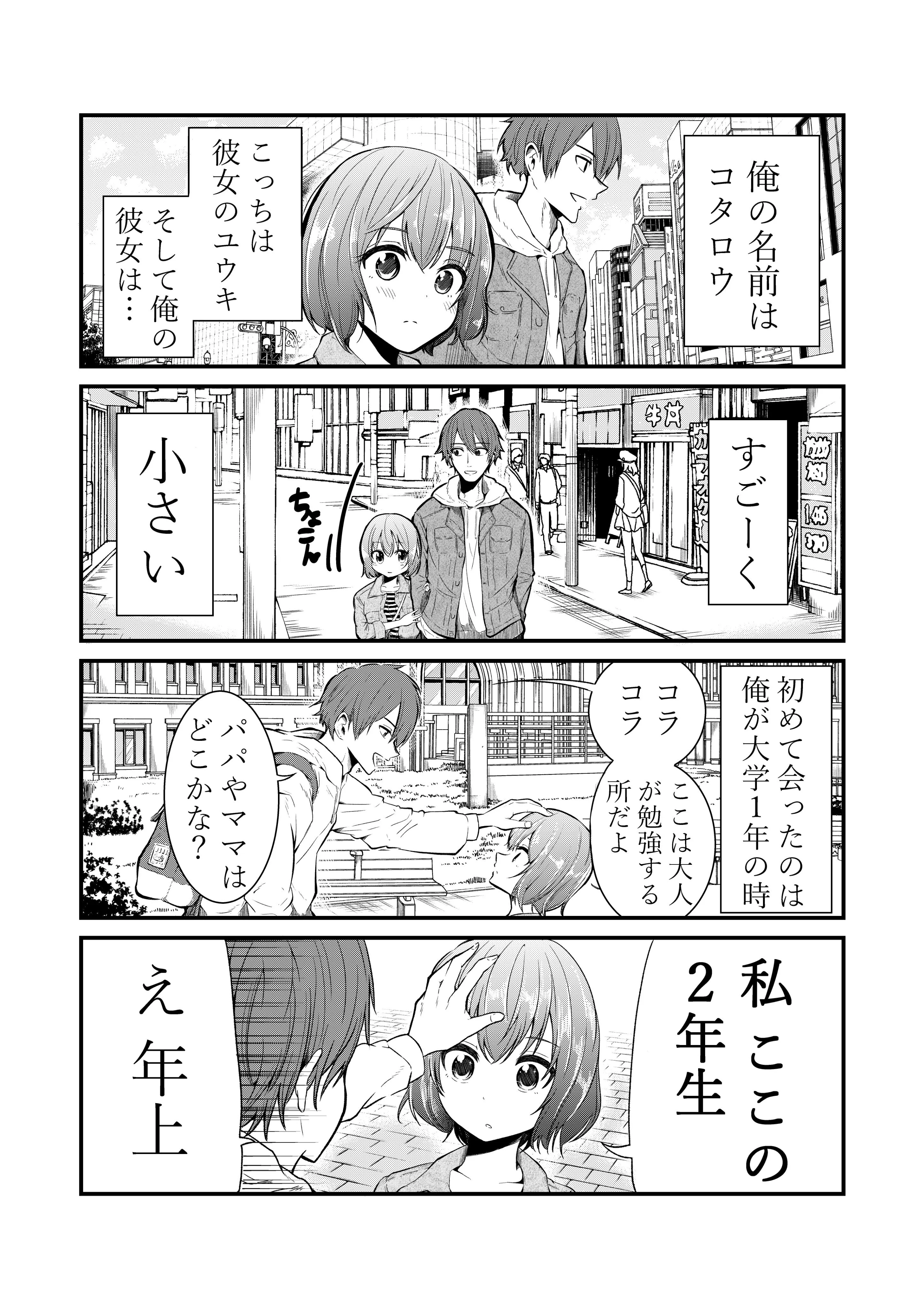 A Small Girlfriend Story background