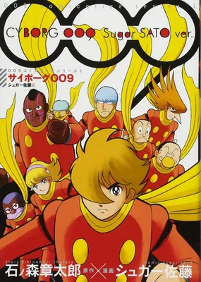 Cyborg 009 (SATO Sugar)
