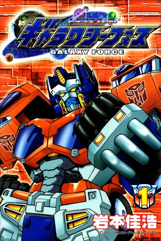 Transformers: Galaxy Force background