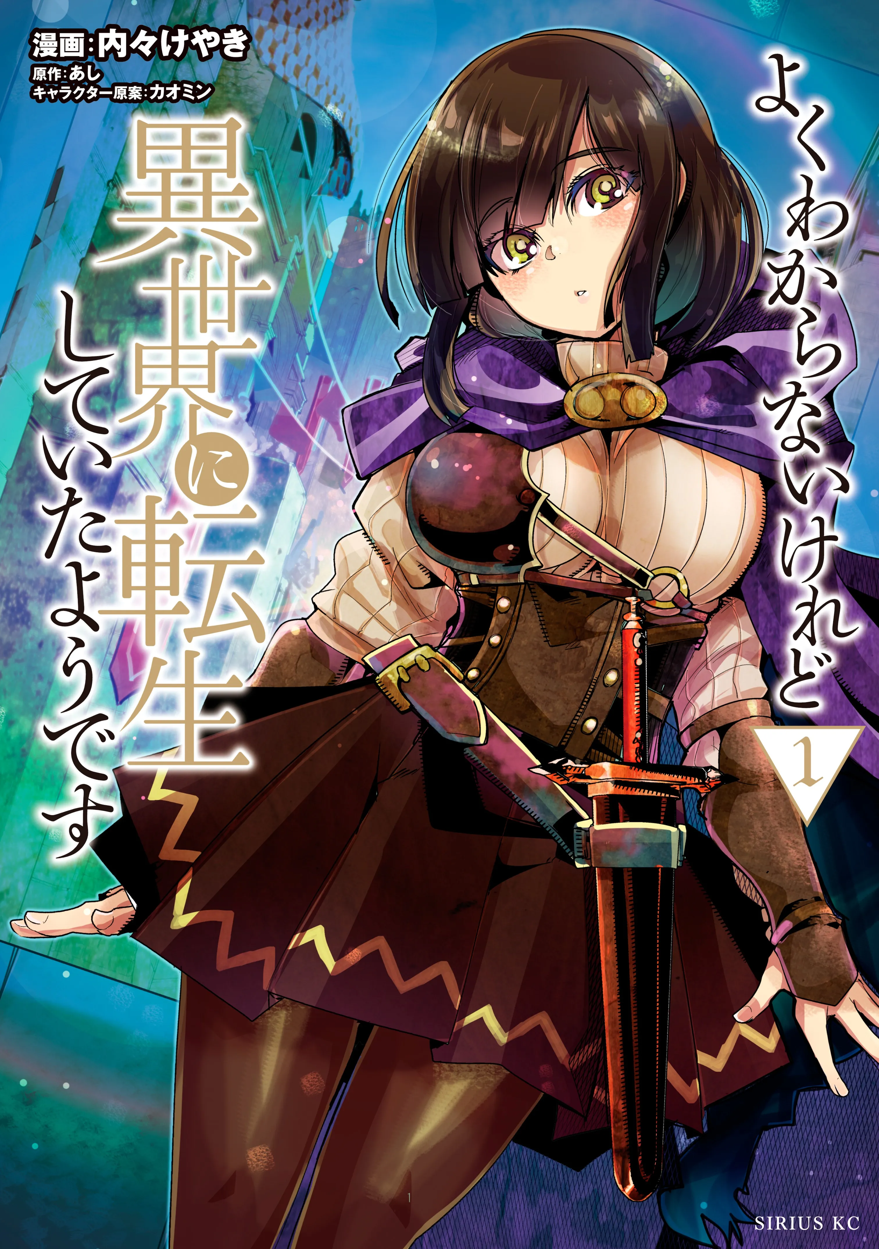 Yoku Wakaranai Keredo Isekai ni Tensei Shiteita You Desu background