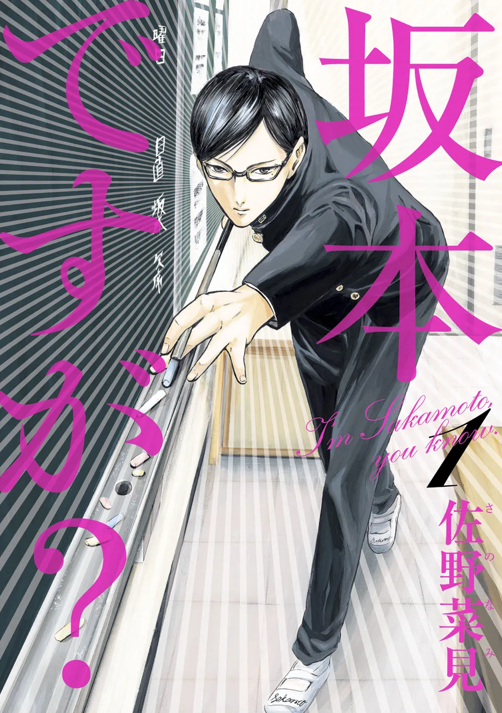 Sakamoto desu ga? background