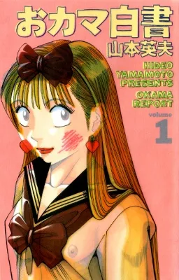 Okama Hakusho background