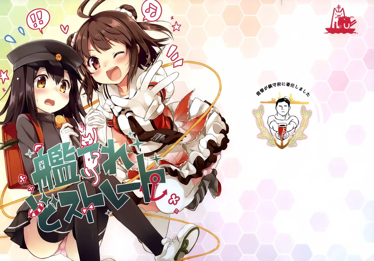 Kantai Collection -KanColle- KanColle DoStraight (Doujinshi) background