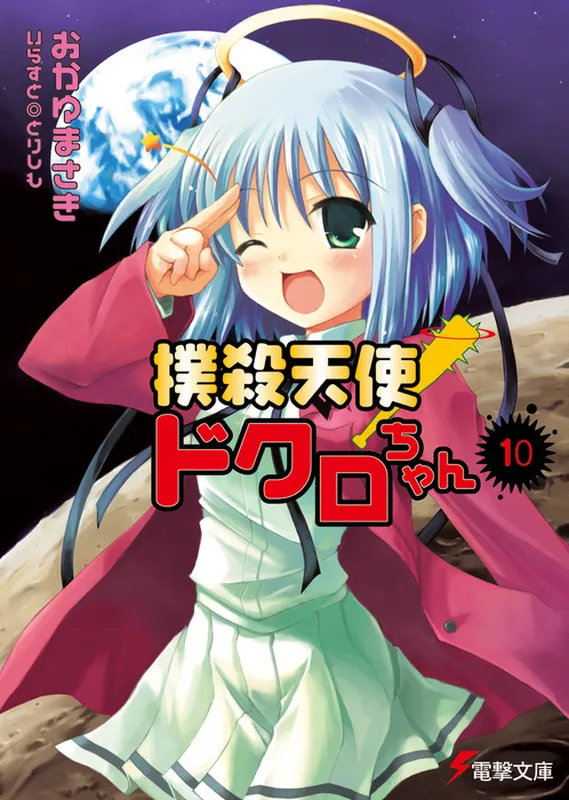 Bokusatsu Tenshi Dokuro-chan