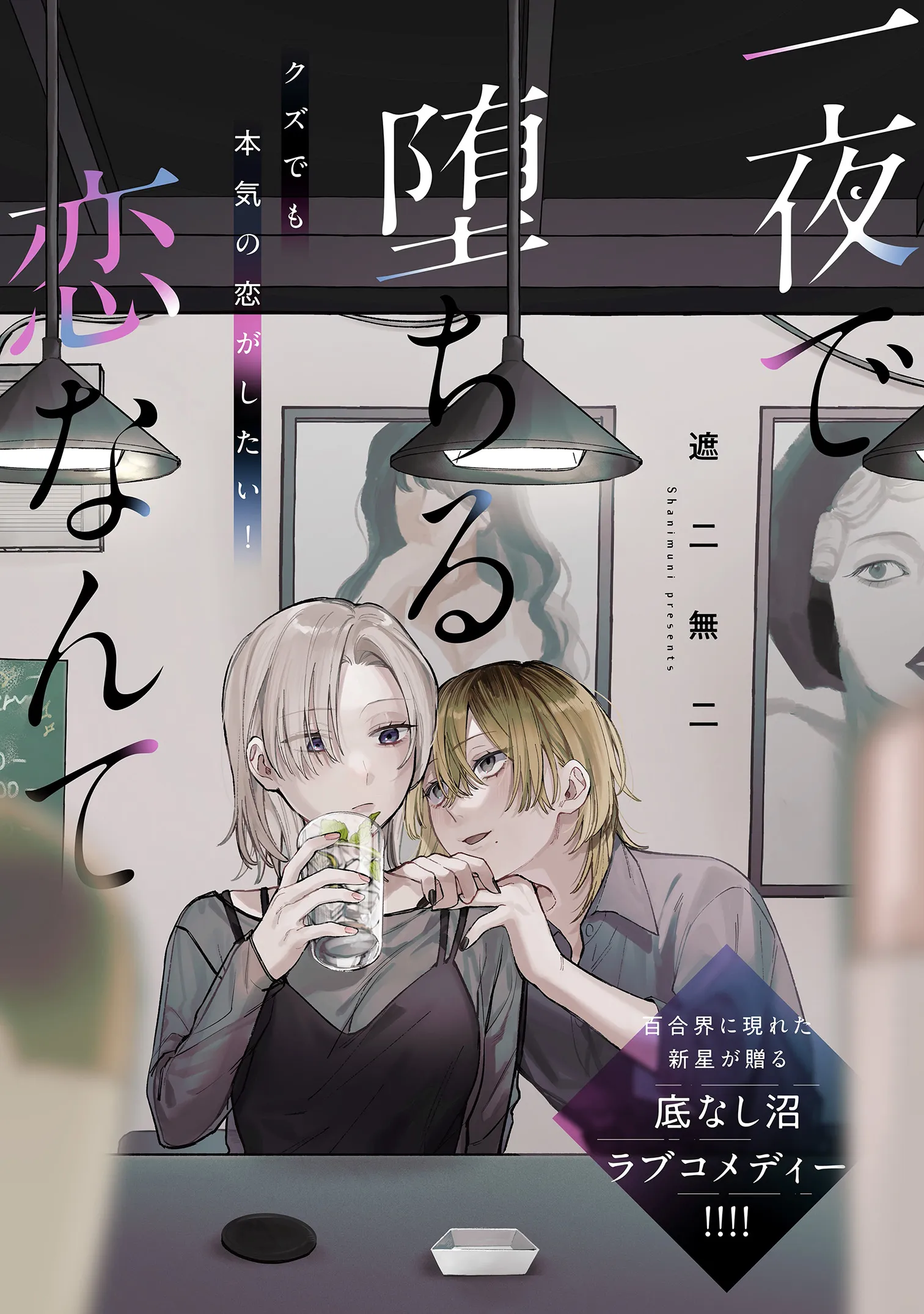 Ichiya de Ochiru Koi Nante background