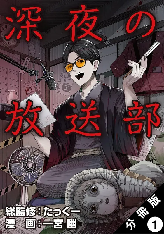 Shinya no Housoubu