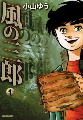 Saburo of the Wind