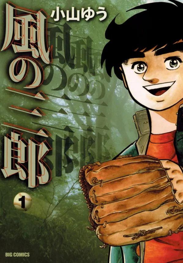 Saburo of the Wind background