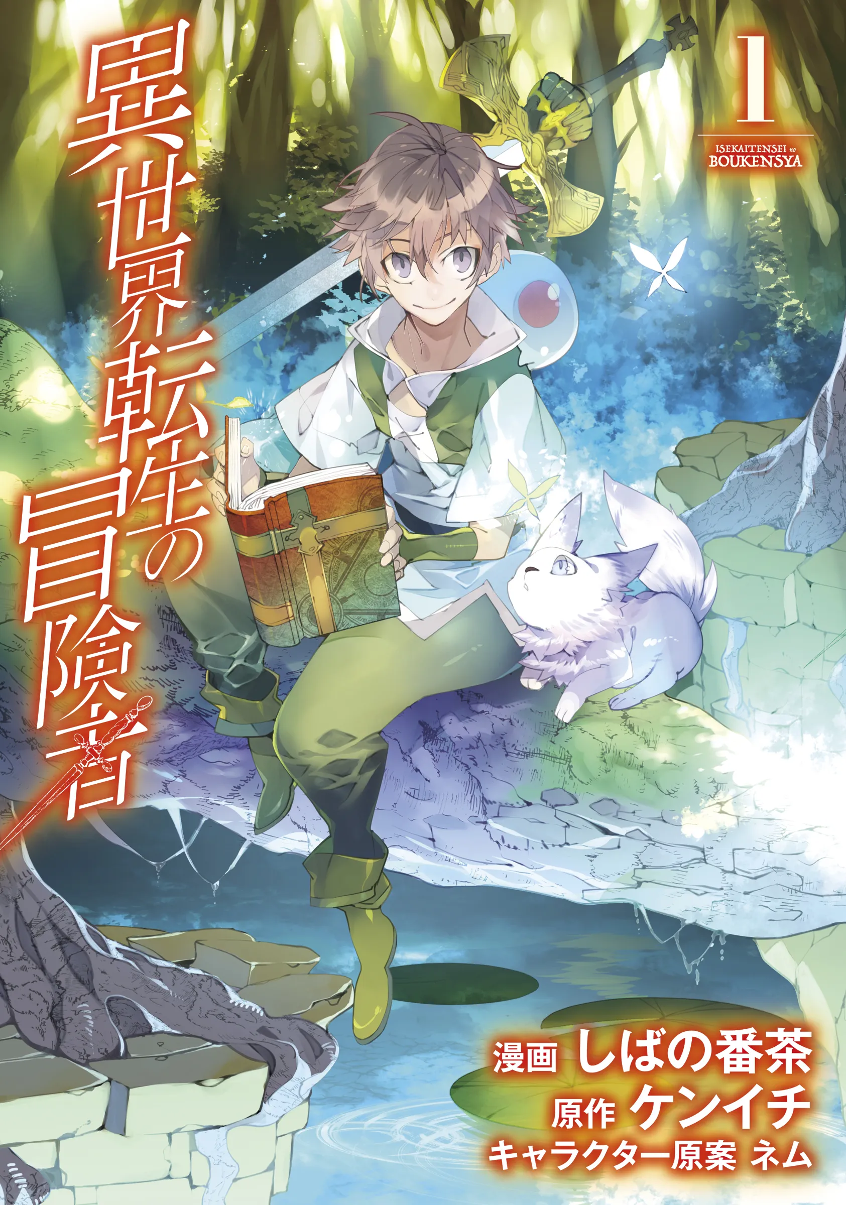 Isekai Tensei no Boukensha background