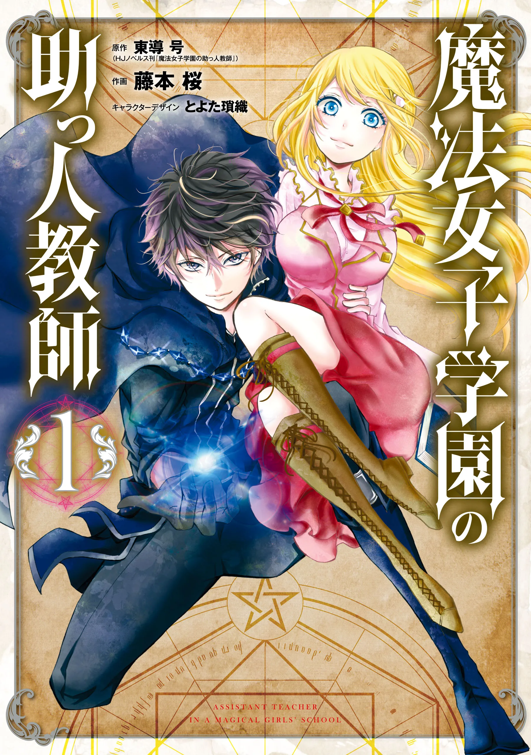 Assistant Teacher at a Girls Magic Academy background