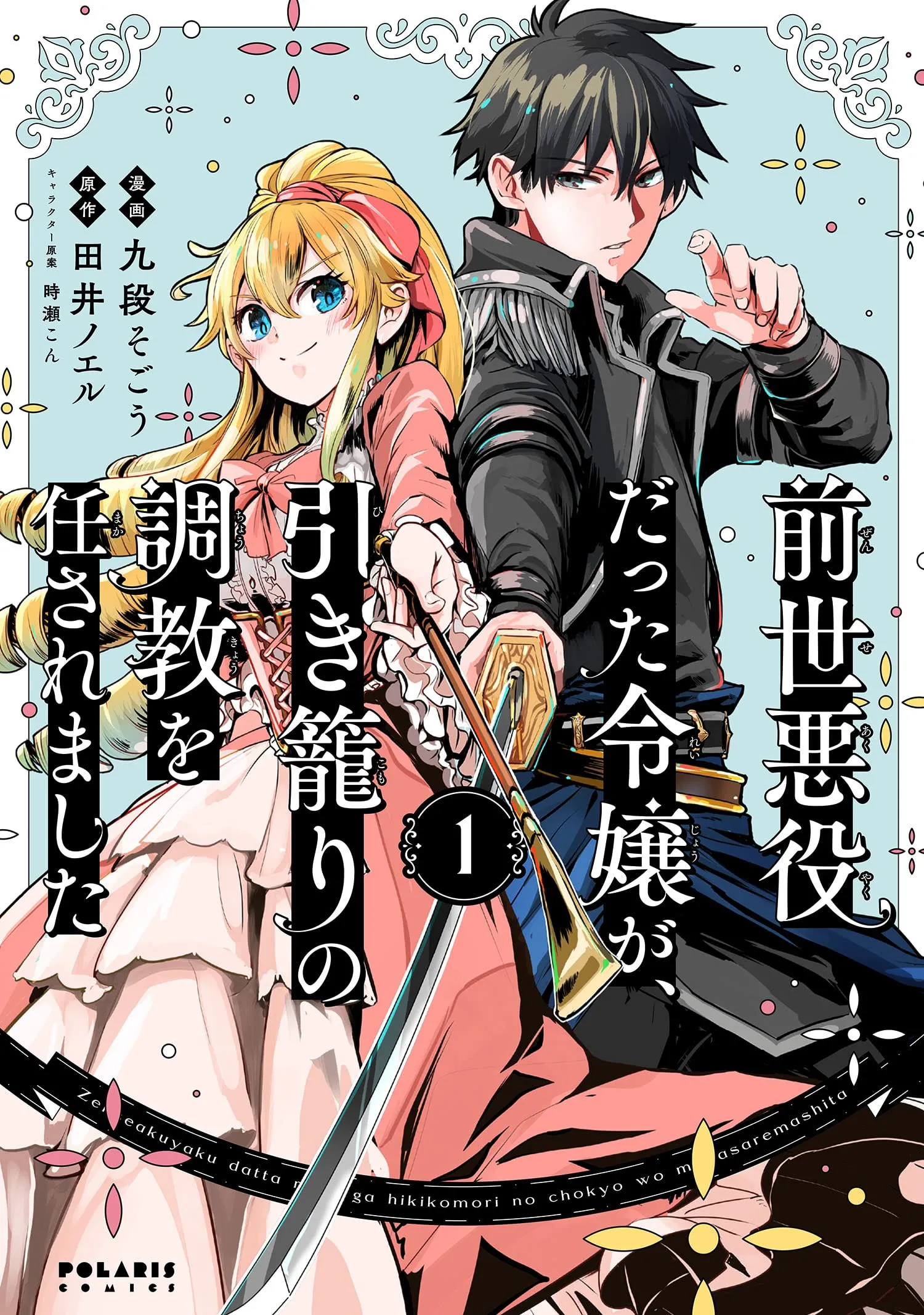 Zense Akuyaku datta Reijou ga, Hikikomori no Choukyou wo Makasaremashita background