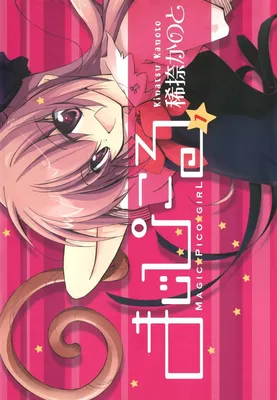 Magic Pico Girl