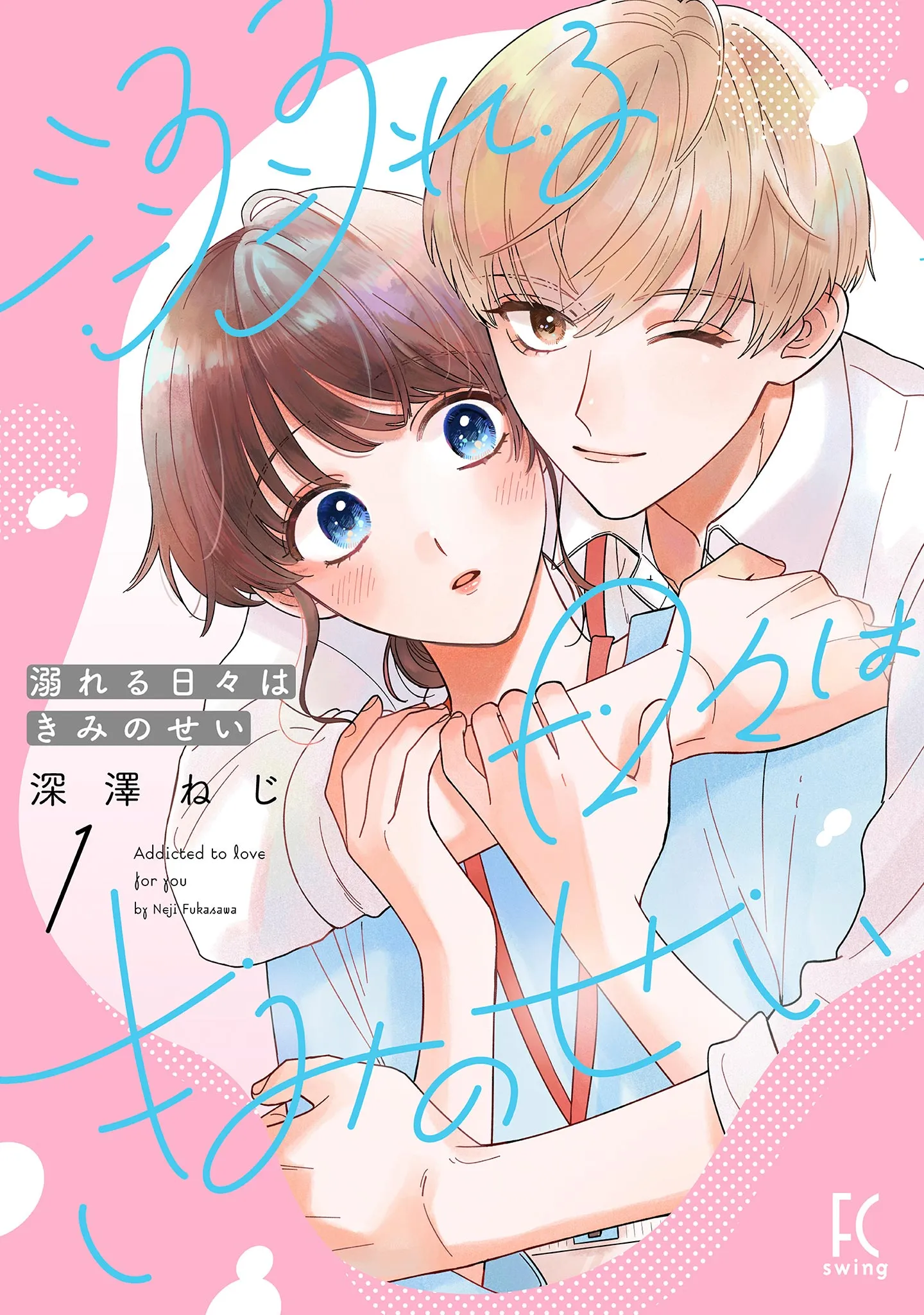 Oboreru Hibi wa Kimi no Sei background