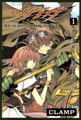 Tsubasa -RESERVoir CHRoNiCLE-