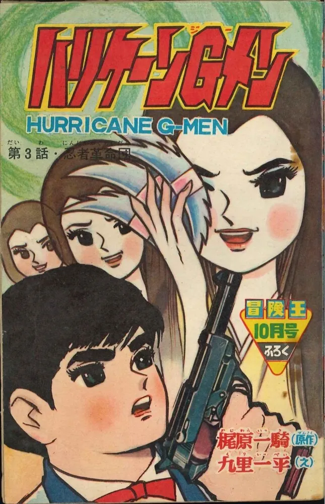 Hurricane G Men background