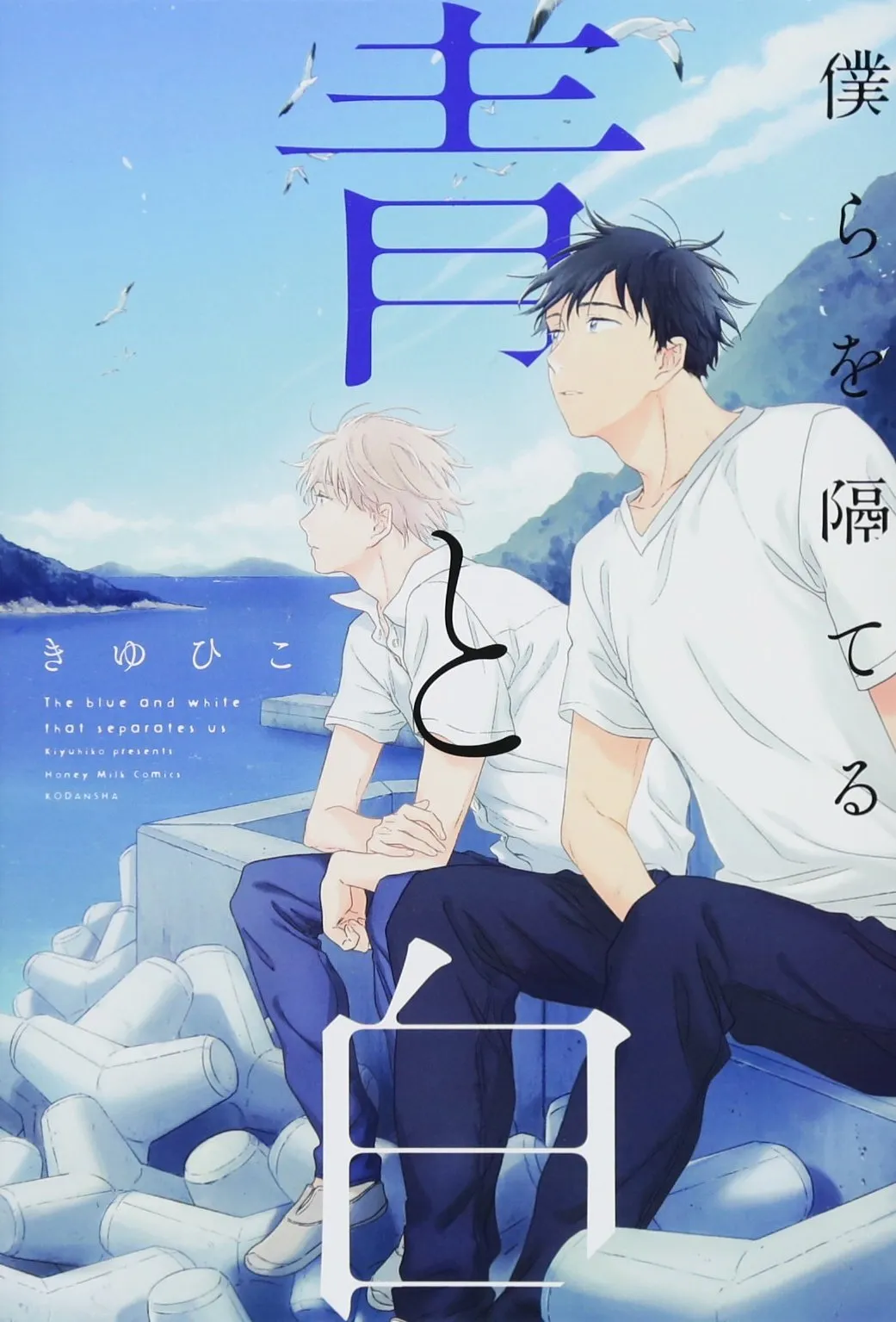 Bokura wo Hedateru Ao to Shiro background