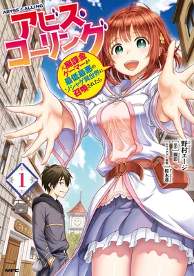 Abyss Calling: Moto Haikakin Gamer ga Saitei Saiaku no Social Game Isekai ni Shoukansaretara