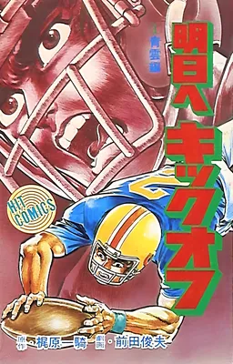 Kickoff to Tomorrow