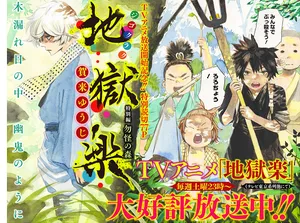 Jigokuraku: Tokubetsu-hen - Mokke no Mori