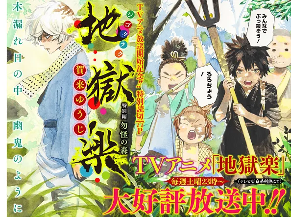 Jigokuraku: Tokubetsu-hen - Mokke no Mori background