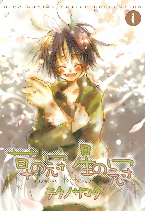 Kusa no Kanmuri Hoshi no Kanmuri