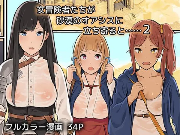 Onna Boukensha-tachi ga Sabaku no Oasis ni Tachiyoru to......2 background