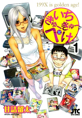 Ichikyuu Kyuupeke
