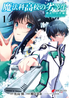 Mahouka Koukou no Rettousei - Douran no Joshou-hen