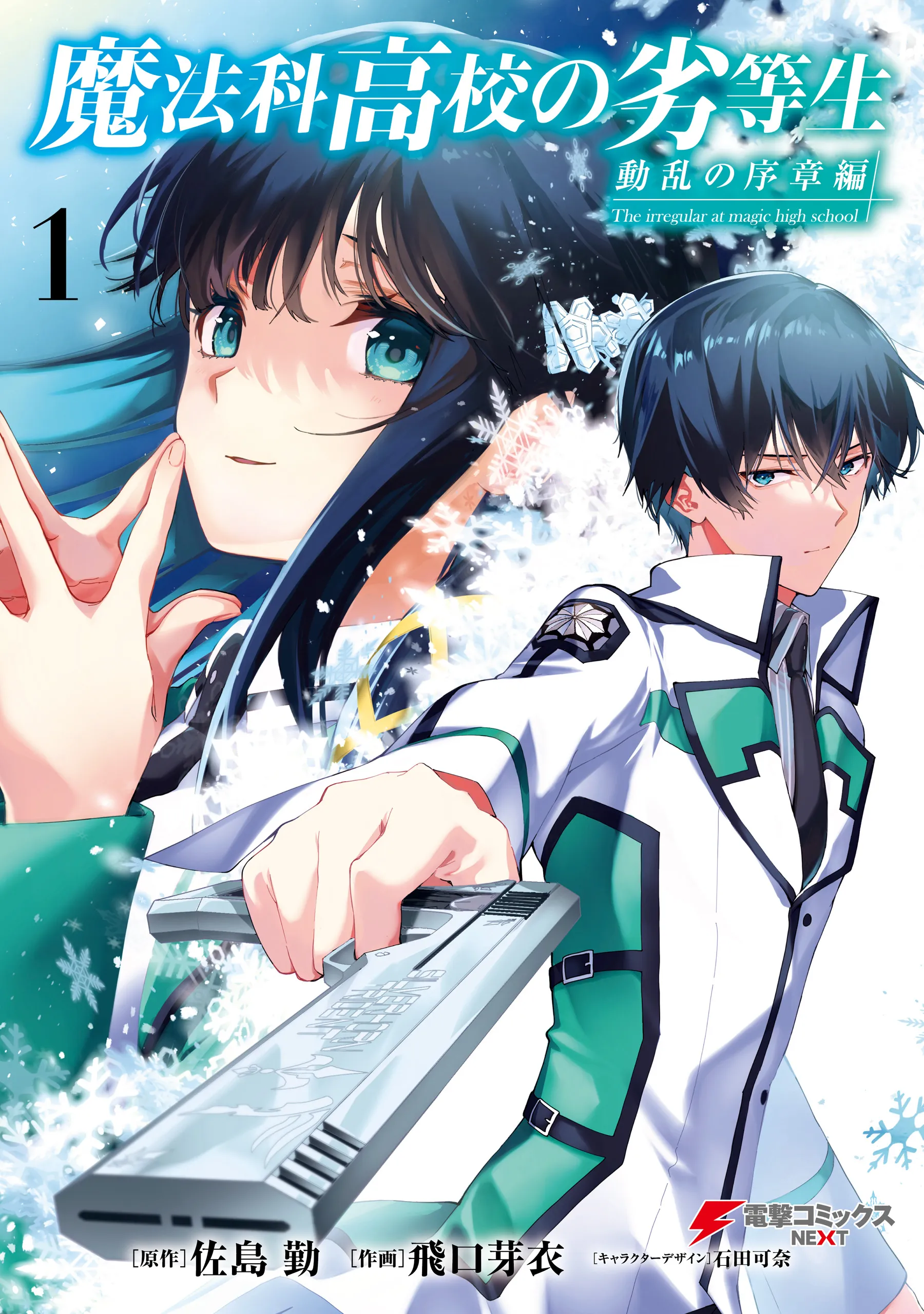 Mahouka Koukou no Rettousei - Douran no Joshou-hen background