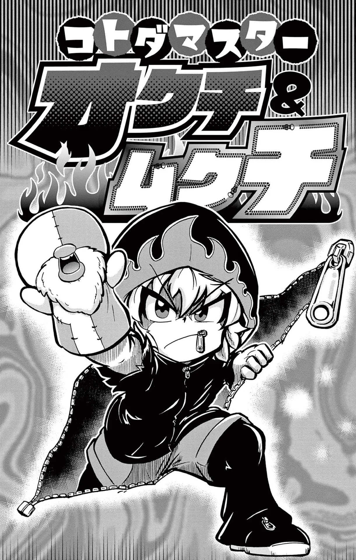 KotodaMaster Okuchi & Mukuchi background