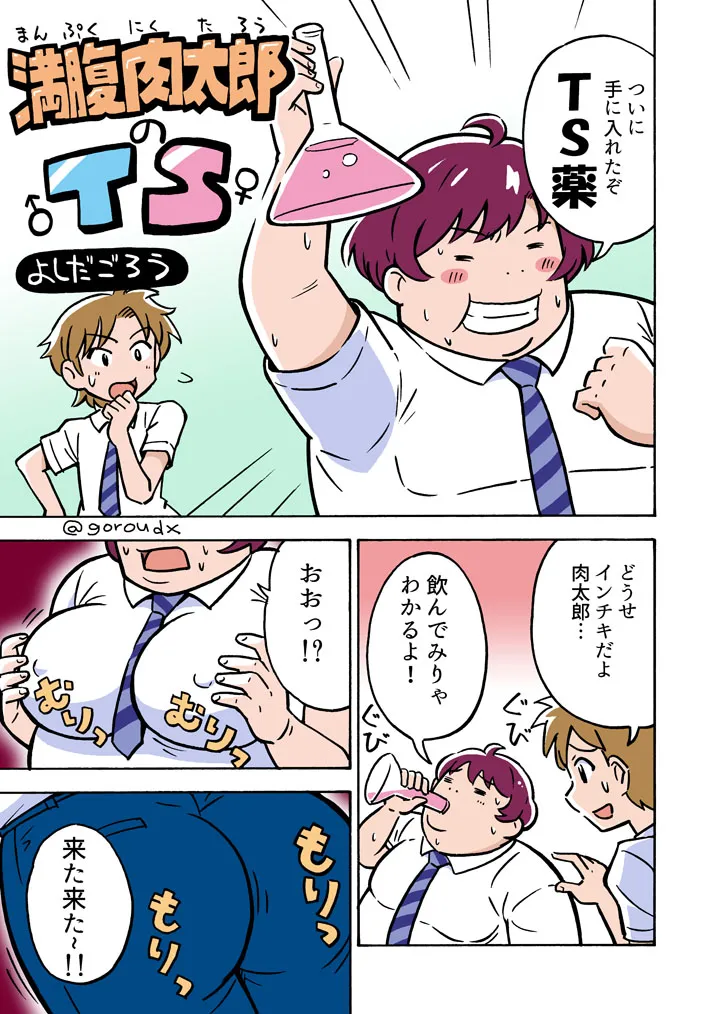 Manpuku Nikutarou no TS background