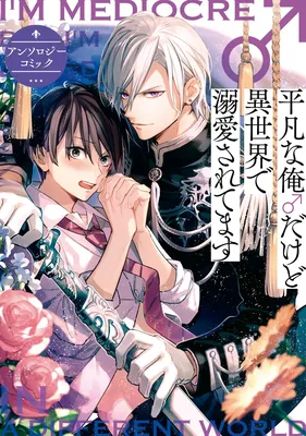 Heibon na Ore dakedo Isekai de Dekiai Saretemasu