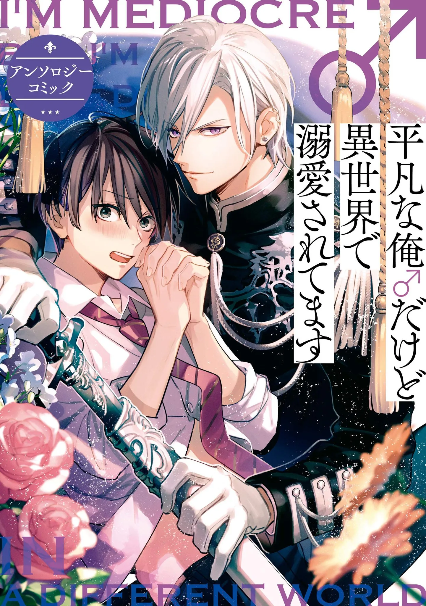 Heibon na Ore dakedo Isekai de Dekiai Saretemasu background