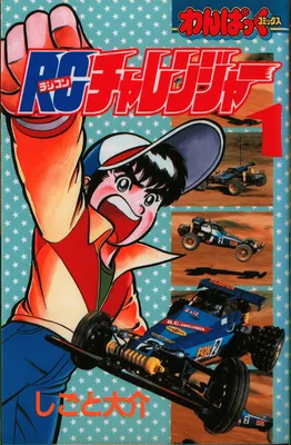 RC Challenger