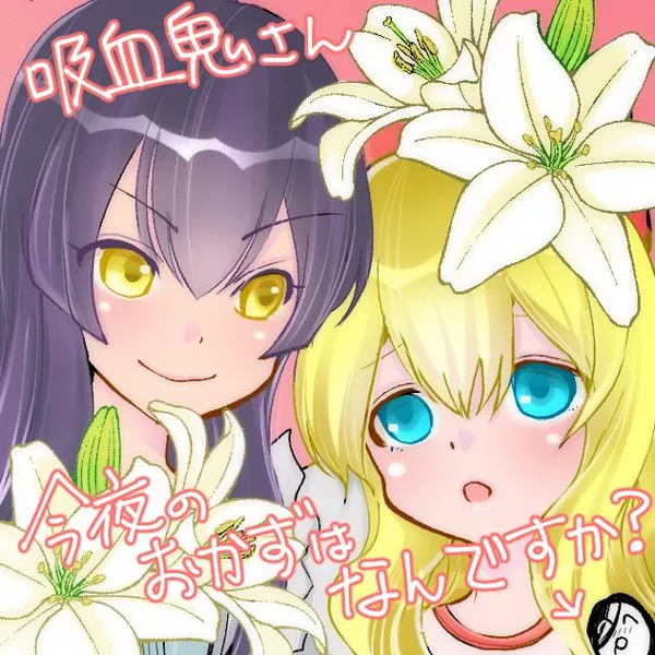 Kyuuketsuki-san, Konyanoukazu wa Nandesu ka?