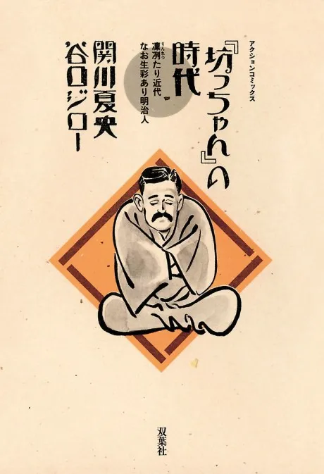 Bocchan no Jidai background