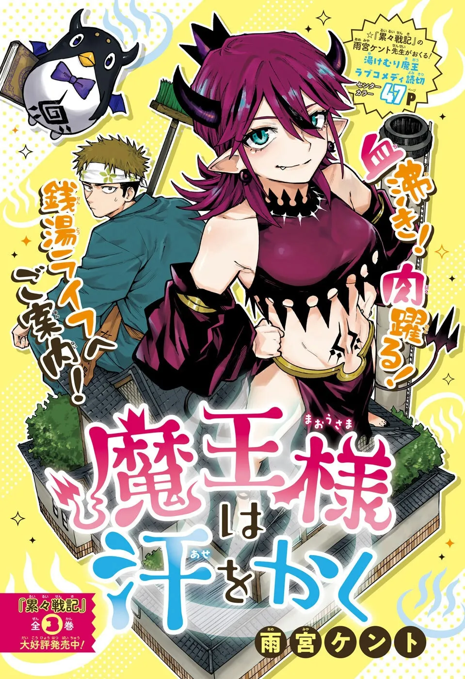 Maou-sama wa Ase o Kaku background