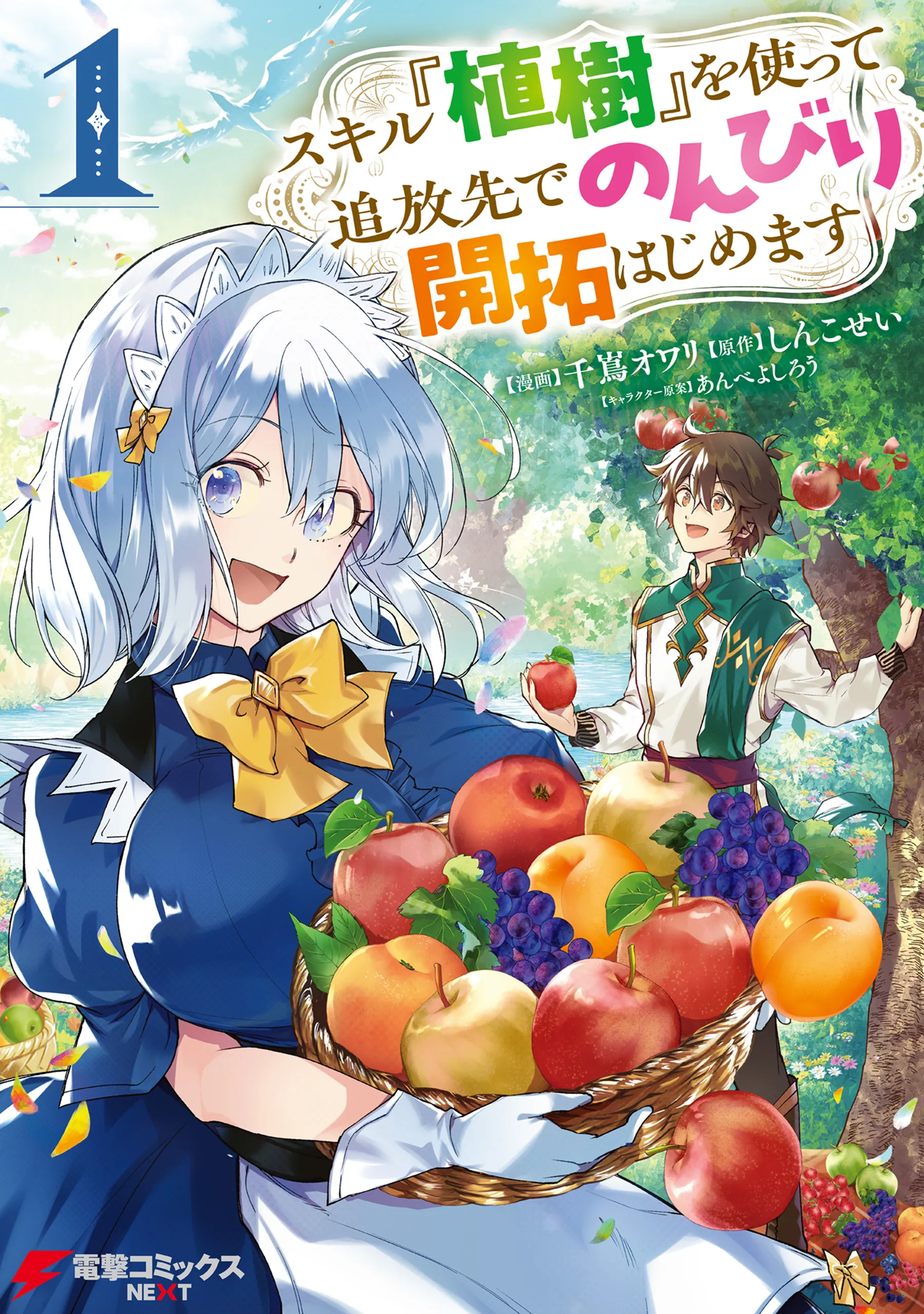 Skill "Shokuju" wo Tsukatte Tsuihou-saki de Nonbiri Kaitaku Hajimemasu background