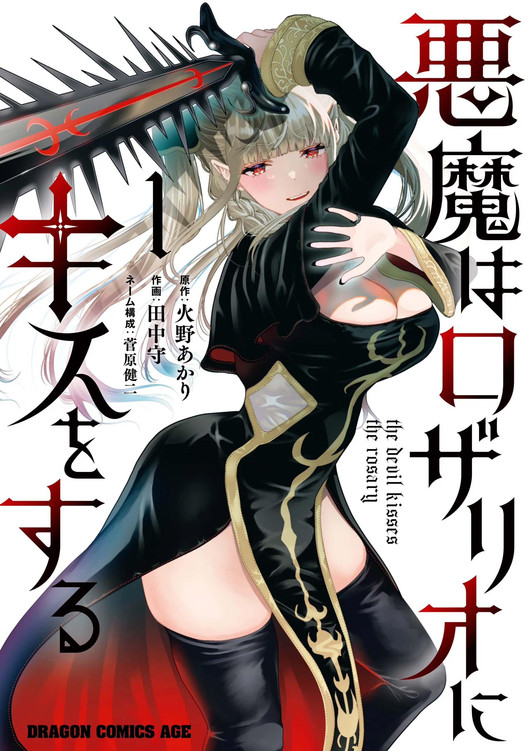 Akuma wa Rozario ni Kiss o suru background