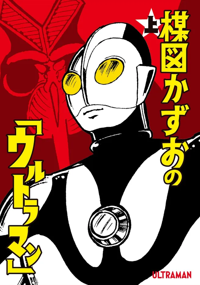 Ultraman (UMEZU Kazuo) background