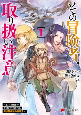 Sono Bouken-sha, Toriatsukai chuui. ~Shoutai wa Muteki no Geboku-tachi o Suberu Isekai Saikyou no Madou-ou~