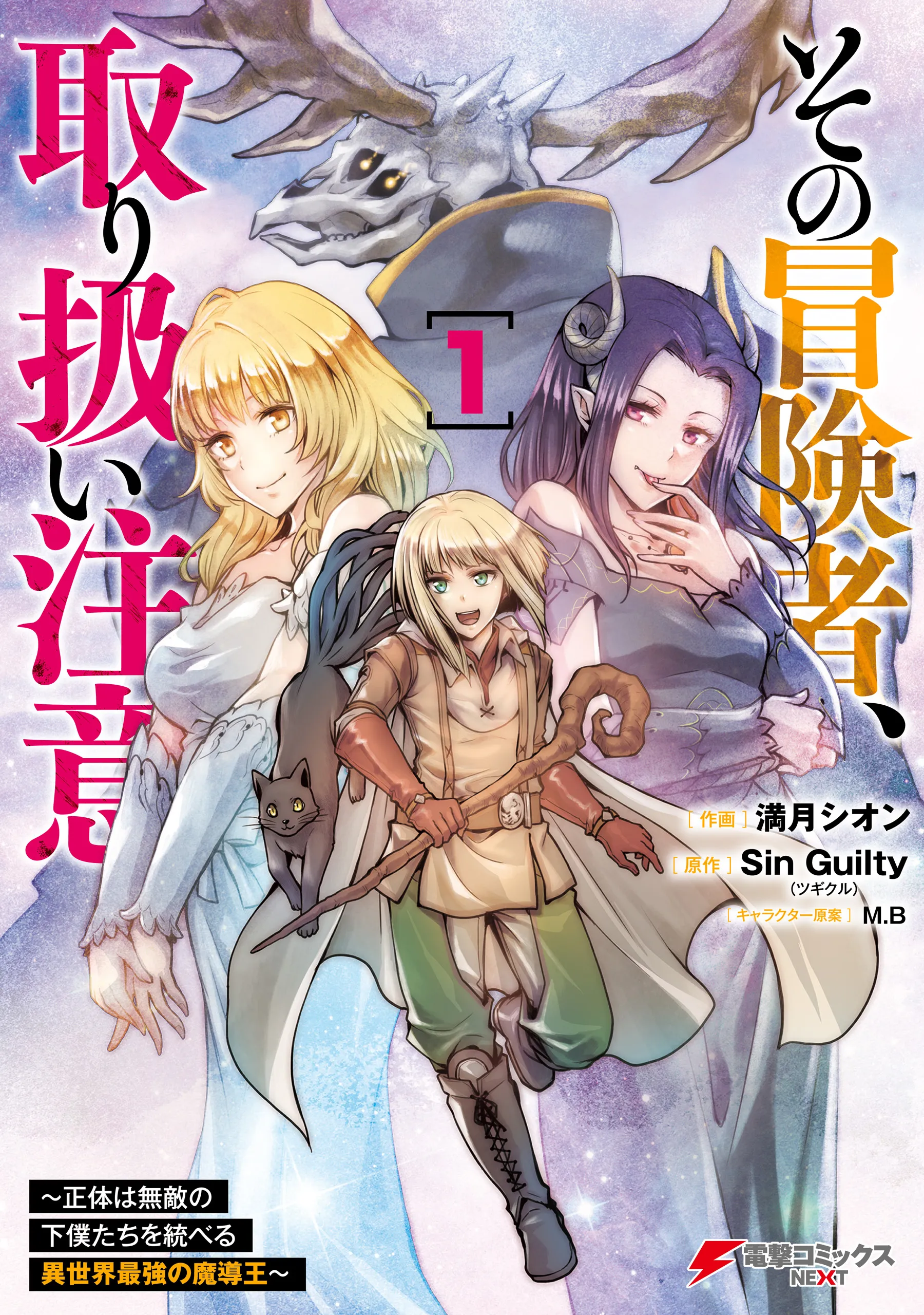 Sono Bouken-sha, Toriatsukai chuui. ~Shoutai wa Muteki no Geboku-tachi o Suberu Isekai Saikyou no Madou-ou~ background