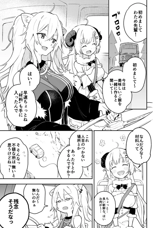 Hololive - Watamee and Shishiron's First Collab (Doujinshi)