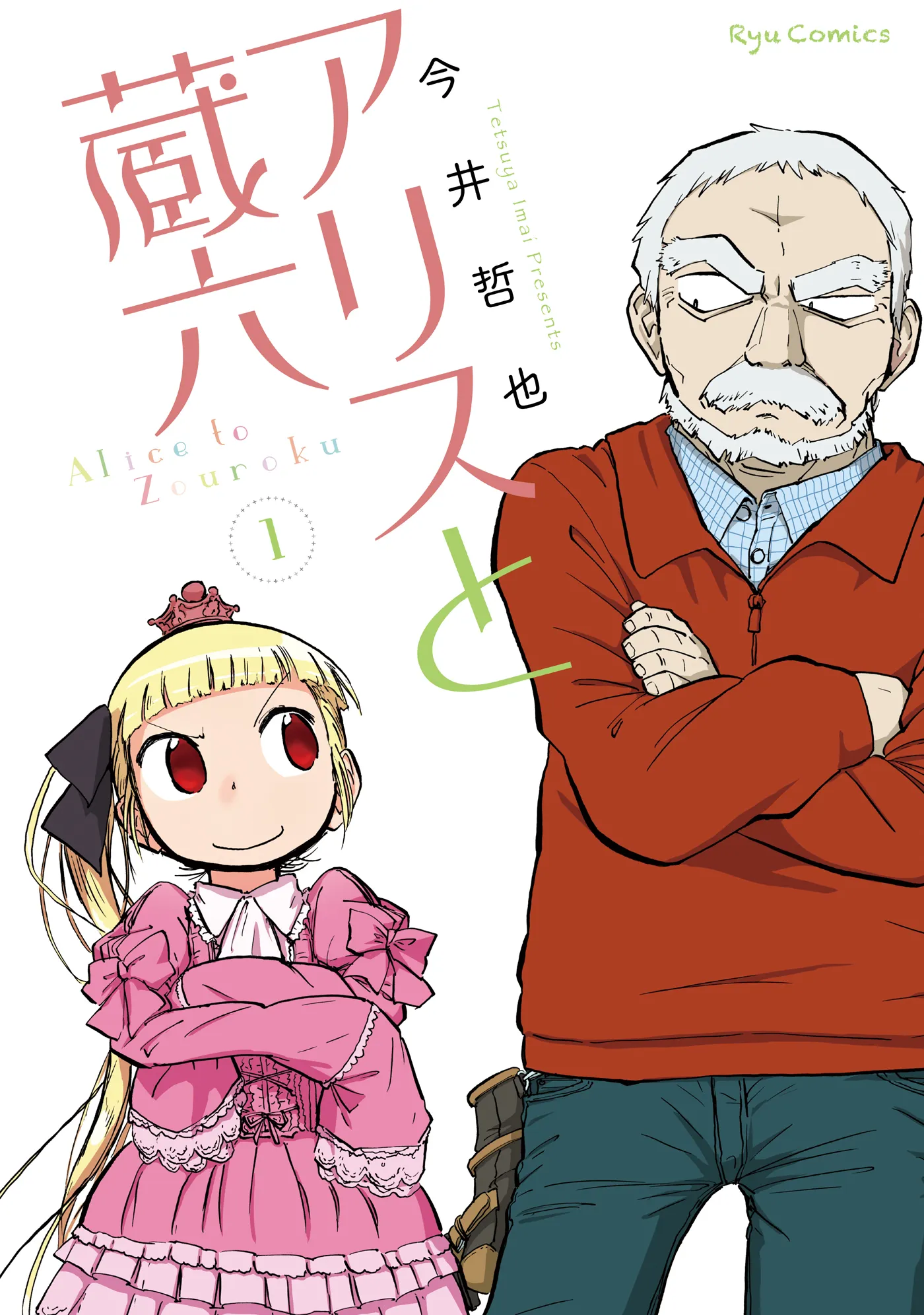 Alice to Zouroku background
