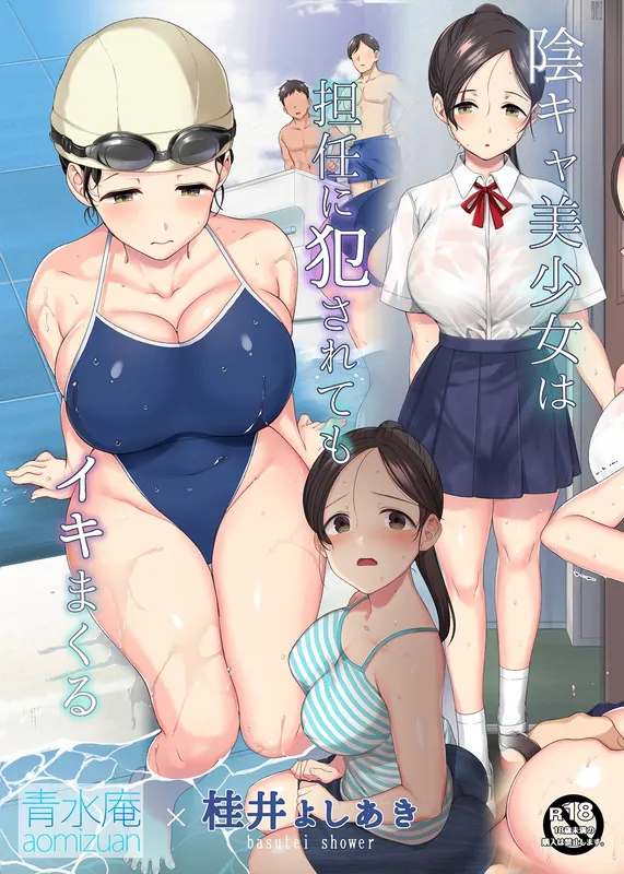Inkya Bishoujo wa, Tannin ni Okasarete mo Ikimakuru