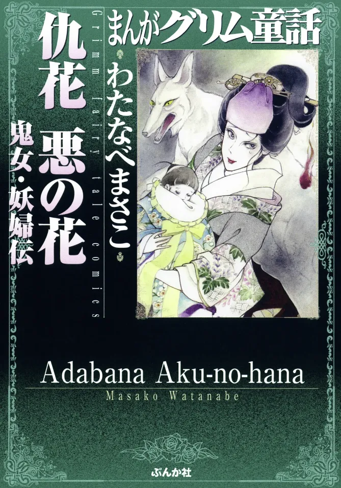 Adabana, Aku-no-hana background