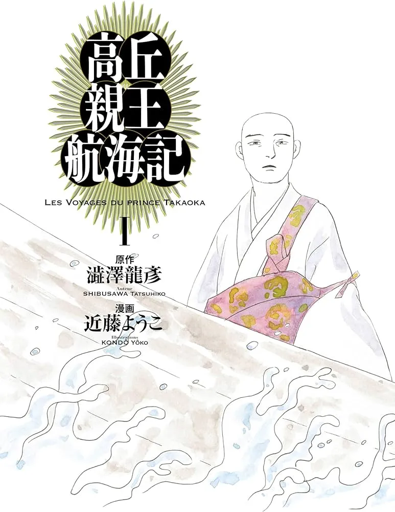 Prince Takaoka's Voyage background