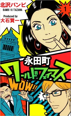 Nagatachou World Famous