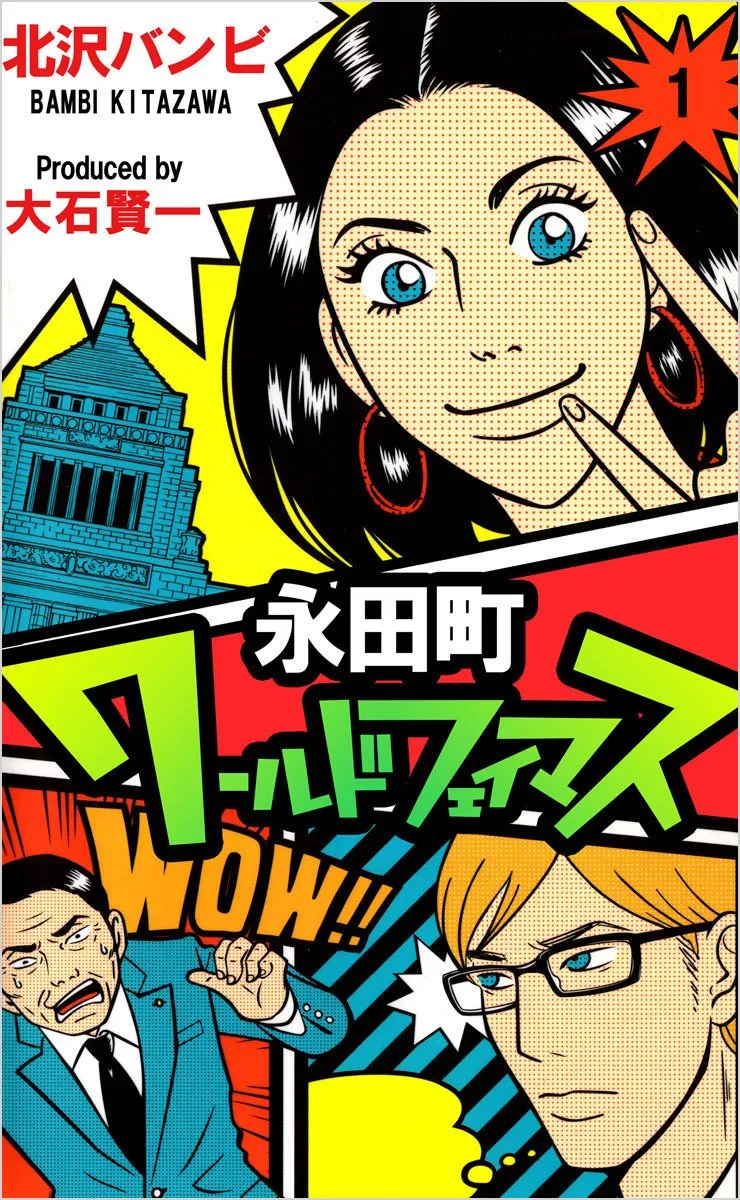 Nagatachou World Famous background