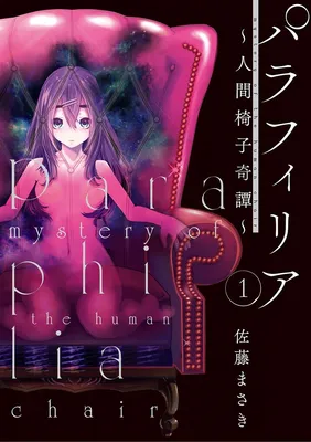 Paraphilia ~Ningen Isu Kitan~